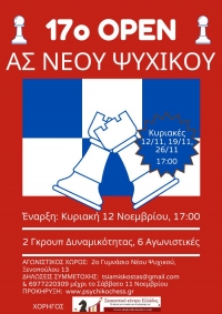 17o Open &Alpha;&Sigma; &Nu;έ&omicron;&upsilon; &Psi;&upsilon;&chi;&iota;&kappa;&omicron;ύ