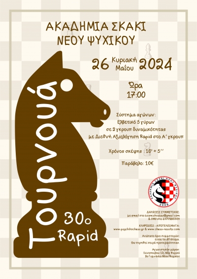 30&omicron; &Tau;&Omicron;&Upsilon;&Rho;&Nu;&Omicron;&Upsilon;&Alpha; RAPID &ndash; &Alpha;&Kappa;&Alpha;&Delta;&Eta;&Mu;&Iota;&Alpha; &Sigma;&Kappa;&Alpha;&Kappa;&Iota;  &Nu;&Epsilon;&Omicron;&Upsilon;  &Psi;&Upsilon;&Chi;&Iota;&Kappa;&Omicron;&Upsilon; (&Kappa;&Upsilon;&Rho;&Iota;&Alpha;&Kappa;&Eta; 26/5, 17:00)