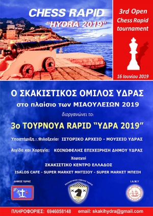 3&omicron; &Tau;&omicron;&upsilon;&rho;&nu;&omicron;&upsilon;ά Rapid "&Upsilon;&Delta;&Rho;&Alpha; 2019"