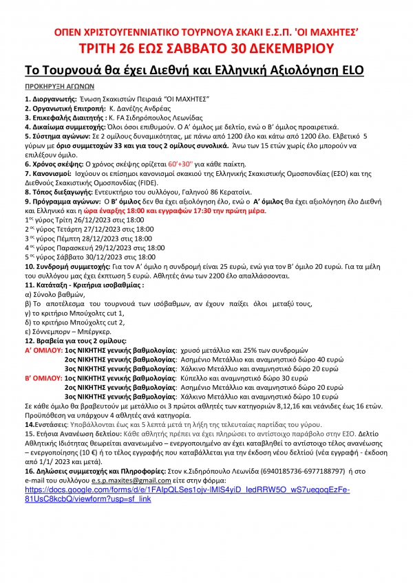 O&Pi;&Epsilon;&Nu; &Chi;&Rho;&Iota;&Sigma;&Tau;&Omicron;&Upsilon;&Gamma;&Epsilon;&Nu;&Nu;&Iota;&Alpha;&Tau;&Iota;&Kappa;&Omicron; &Tau;&Omicron;&Upsilon;&Rho;&Nu;&Omicron;&Upsilon;&Alpha; &Sigma;&Kappa;&Alpha;&Kappa;&Iota; &Epsilon;.&Sigma;.&Pi;. '&Omicron;&Iota; &Mu;&Alpha;&Chi;&Eta;&Tau;&Epsilon;&Sigma;&rsquo; &Tau;&Rho;&Iota;&Tau;&Eta; 26 &Epsilon;&Omega;&Sigma; &Sigma;&Alpha;&Beta;&Beta;&Alpha;&Tau;&Omicron; 30 &Delta;&Epsilon;&Kappa;&Epsilon;&Mu;&Beta;&Rho;&Iota;&Omicron;&Upsilon;