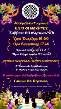 10&omicron; GRAND PRIX &Pi;&Alpha;&Iota;&Delta;&Iota;&Kappa;&Omicron; &Tau;&Omicron;&Upsilon;&Rho;&Nu;&Omicron;&Upsilon;&Alpha; &Sigma;&Kappa;&Alpha;&Kappa;&Iota; &Epsilon;.&Sigma;.&Pi;. '&Omicron;&Iota; &Mu;&Alpha;&Chi;&Eta;&Tau;&Epsilon;&Sigma;&rsquo; (2/7) &Sigma;&Alpha;&Beta;&Beta;&Alpha;&Tau;&Omicron; 9/3/2024 &Alpha;&Pi;&Omicron;&Kappa;&Rho;&Iota;&Alpha;&Tau;&Iota;&Kappa;&Omicron;  &Tau;&omicron; &Tau;&omicron;&upsilon;&rho;&nu;&omicron;&upsilon;ά &theta;&alpha; έ&chi;&epsilon;&iota; &Delta;&iota;&epsilon;&theta;&nu;ή &Alpha;&xi;&iota;&omicron;&lambda;ό&gamma;&eta;&sigma;&eta; ELO FIDE BLITZ