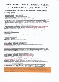 5&omicron; GRAND PRIX &Pi;&Alpha;&Iota;&Delta;&Iota;&Kappa;&Omicron; &Tau;&Omicron;&Upsilon;&Rho;&Nu;&Omicron;&Upsilon;&Alpha; &Sigma;&Kappa;&Alpha;&Kappa;&Iota; &Epsilon;.&Sigma;.&Pi;.&ldquo;&Omicron;&Iota; &Mu;&Alpha;&Chi;&Eta;&Tau;&Epsilon;&Sigma;&rdquo; (3/5) &Sigma;&Alpha;&Beta;&Beta;&Alpha;&Tau;&Omicron; 12/6 &Tau;&omicron; &Tau;&omicron;&upsilon;&rho;&nu;&omicron;&upsilon;ά &theta;&alpha; έ&chi;&epsilon;&iota; &Delta;&iota;&epsilon;&theta;&nu;ή &Alpha;&xi;&iota;&omicron;&lambda;ό&gamma;&eta;&sigma;&eta; ELO FIDE RAPID.
