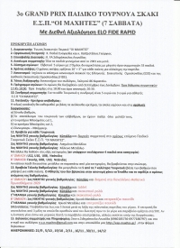 3&omicron; GRAND PRIX &Pi;&Alpha;&Iota;&Delta;&Iota;&Kappa;&Omicron; &Tau;&Omicron;&Upsilon;&Rho;&Nu;&Omicron;&Upsilon;&Alpha; &Sigma;&Kappa;&Alpha;&Kappa;&Iota; &Epsilon;.&Sigma;.&Pi;. &Omicron;&Iota; &Mu;&Alpha;&Chi;&Eta;&Tau;&Epsilon;&Sigma; (4/7) &Sigma;ά&beta;&beta;&alpha;&tau;&omicron; 2/11 &sigma;&tau;&iota;&sigmaf; 17:45 , http://esp-maxites.gr/ , <!-- This email address is being protected from spambots. --><span class="cloaked_email ep_ae08f17b"><span data-ep-a418c="e.s." data-ep-b3f9c="com"><span data-ep-a418c="p.ma" data-ep-b3f9c="ail."><span data-ep-b3f9c="s@gm" data-ep-a418c="xite"></span></span></span></span><script type="text/javascript">emailProtector.addCloakedMailto("ep_ae08f17b", 0);</script>