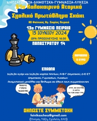 51&omicron; &Kappa;&alpha;&lambda;&omicron;&kappa;&alpha;&iota;&rho;&iota;&nu;ό &Sigma;&chi;&omicron;&lambda;&iota;&kappa;ό &Pi;&rho;&omega;&tau;ά&theta;&lambda;&eta;&mu;&alpha; &Alpha;.&Omicron;. &Phi;&omicron;ί&nu;&iota;&kappa;&alpha;&sigmaf; &Alpha;&gamma;. &Sigma;&omicron;&phi;ί&alpha;&sigmaf; &Pi;&epsilon;&iota;&rho;&alpha;&iota;ά | &Sigma;ά&beta;&beta;&alpha;&tau;&omicron; 15/6, 16:00 | &Theta;&alpha; &kappa;&lambda;&eta;&rho;&omega;&theta;&omicron;ύ&nu; &delta;ώ&rho;&alpha;