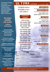 ULTIMA SERIES
