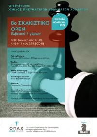 8&omicron; OPEN &Sigma;&Kappa;&Alpha;&Kappa;&Iota;&Sigma;&Tau;&Iota;&Kappa;&Omicron; &Tau;&Omicron;&Upsilon;&Rho;&Nu;&Omicron;&Upsilon;&Alpha; &Omicron;&Pi;&Alpha;&Chi;