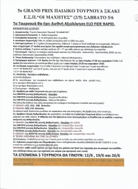5&omicron; GRAND PRIX &Pi;&Alpha;&Iota;&Delta;&Iota;&Kappa;&Omicron; &Tau;&Omicron;&Upsilon;&Rho;&Nu;&Omicron;&Upsilon;&Alpha; &Sigma;&Kappa;&Alpha;&Kappa;&Iota; &Epsilon;.&Sigma;.&Pi;.&ldquo;&Omicron;&Iota; &Mu;&Alpha;&Chi;&Eta;&Tau;&Epsilon;&Sigma;&rdquo; (2/5) &Sigma;&Alpha;&Beta;&Beta;&Alpha;&Tau;&Omicron; 5/6 &Tau;&omicron; &Tau;&omicron;&upsilon;&rho;&nu;&omicron;&upsilon;ά &theta;&alpha; έ&chi;&epsilon;&iota; &Delta;&iota;&epsilon;&theta;&nu;ή &Alpha;&xi;&iota;&omicron;&lambda;ό&gamma;&eta;&sigma;&eta; ELO FIDE RAPID.
