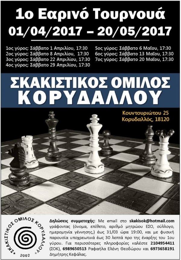 &Alpha;&phi;ί&sigma;&alpha; 1o&upsilon; &Epsilon;&Alpha;&Rho;&Iota;&Nu;&Omicron;&Upsilon; &Tau;&Omicron;&Upsilon;&Rho;&Nu;&Omicron;&Upsilon;&Alpha; &tau;&omicron;&upsilon; &Sigma;.&Omicron;. &Kappa;&Omicron;&Rho;&Upsilon;&Delta;&Alpha;&Lambda;&Lambda;&Omicron;&Upsilon;