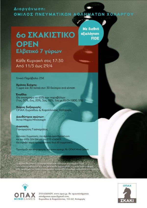 6o​ ​ ​ OPEN &Omicron;&Pi;&Alpha;&Chi; - &Kappa;&upsilon;&rho;&iota;&alpha;&kappa;ή 11​ ​ &Mu;&alpha;&rho;&tau;ί&omicron;&upsilon; 2018 - 17.30&mu;&mu;