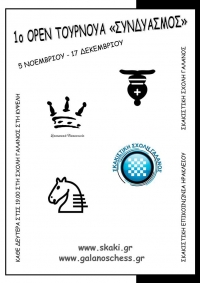 1o Open &Tau;&omicron;&upsilon;&rho;&nu;&omicron;&upsilon;ά &Sigma;&upsilon;&nu;&delta;&upsilon;&alpha;&sigma;&mu;ό&sigmaf;