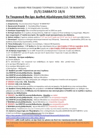 6&omicron; GRAND PRIX &Pi;&Alpha;&Iota;&Delta;&Iota;&Kappa;&Omicron; &Tau;&Omicron;&Upsilon;&Rho;&Nu;&Omicron;&Upsilon;&Alpha; &Sigma;&Kappa;&Alpha;&Kappa;&Iota; &Epsilon;.&Sigma;.&Pi;. '&Omicron;&Iota; &Mu;&Alpha;&Chi;&Eta;&Tau;&Epsilon;&Sigma;&rsquo; (5/5) &Sigma;&Alpha;&Beta;&Beta;&Alpha;&Tau;&Omicron; 18/6