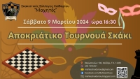 &Alpha;&pi;&omicron;&kappa;&rho;&iota;ά&tau;&iota;&kappa;&omicron; &Tau;&omicron;&upsilon;&rho;&nu;&omicron;&upsilon;ά &Mu;&alpha;&chi;&eta;&tau;έ&sigmaf; &Chi;&alpha;ϊ&delta;&alpha;&rho;ί&omicron;&upsilon; &mu;&epsilon; &Delta;&iota;&epsilon;&theta;&nu;ή &Alpha;&xi;&iota;&omicron;&lambda;ό&gamma;&eta;&sigma;&eta;