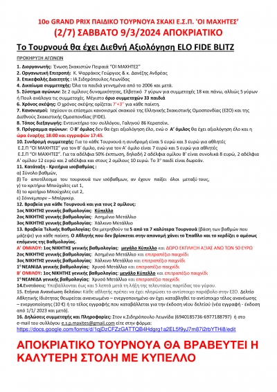 10&omicron; GRAND PRIX &Pi;&Alpha;&Iota;&Delta;&Iota;&Kappa;&Omicron; &Tau;&Omicron;&Upsilon;&Rho;&Nu;&Omicron;&Upsilon;&Alpha; &Sigma;&Kappa;&Alpha;&Kappa;&Iota; &Epsilon;.&Sigma;.&Pi;. '&Omicron;&Iota; &Mu;&Alpha;&Chi;&Eta;&Tau;&Epsilon;&Sigma;&rsquo; (2/7) &Sigma;&Alpha;&Beta;&Beta;&Alpha;&Tau;&Omicron; 9/3/2024 &Alpha;&Pi;&Omicron;&Kappa;&Rho;&Iota;&Alpha;&Tau;&Iota;&Kappa;&Omicron;
