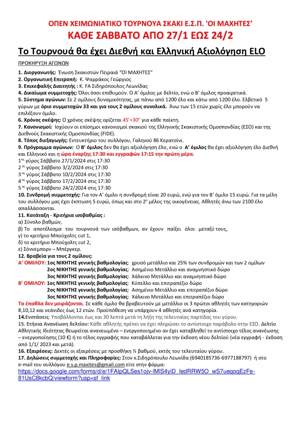 O&Pi;&Epsilon;&Nu; &Chi;&Epsilon;&Iota;&Mu;&Omega;&Nu;&Iota;&Alpha;&Tau;&Iota;&Kappa;&Omicron; &Tau;&Omicron;&Upsilon;&Rho;&Nu;&Omicron;&Upsilon;&Alpha; &Sigma;&Kappa;&Alpha;&Kappa;&Iota; &Epsilon;.&Sigma;.&Pi;. '&Omicron;&Iota; &Mu;&Alpha;&Chi;&Eta;&Tau;&Epsilon;&Sigma;&rsquo; &Kappa;&Alpha;&Theta;&Epsilon; &Sigma;&Alpha;&Beta;&Beta;&Alpha;&Tau;&Omicron; &Alpha;&Pi;&Omicron; 27/1 &Epsilon;&Omega;&Sigma; 24/2
