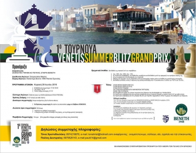 2ο TΟΥΡΝΟΥΑ Summer Grand Prix Blitz by Venetis