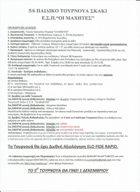 5/6 &Pi;&Alpha;&Iota;&Delta;&Iota;&Kappa;&Alpha; &Tau;&Omicron;&Upsilon;&Rho;&Nu;&Omicron;&Upsilon;&Alpha; &Sigma;&Kappa;&Alpha;&Kappa;&Iota; &Epsilon;.&Sigma;.&Pi;.&ldquo;&Omicron;&Iota; &Mu;&Alpha;&Chi;&Eta;&Tau;&Epsilon;&Sigma;&rdquo;