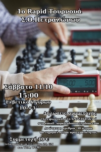 1&omicron; Open &Tau;&omicron;&upsilon;&rho;&nu;&omicron;&upsilon;ά Rapid &Sigma;.&Omicron;.&Pi;&epsilon;&tau;&rho;&alpha;&lambda;ώ&nu;&omega;&nu;  &Sigma;ά&beta;&beta;&alpha;&tau;&omicron; 11 &Omicron;&kappa;&tau;&omega;&beta;&rho;ί&omicron;&upsilon; 15:00