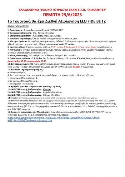 &Kappa;&Alpha;&Lambda;&Omicron;&Kappa;&Alpha;&Iota;&Rho;&Iota;&Nu;&Omicron; &Pi;&Alpha;&Iota;&Delta;&Iota;&Kappa;&Omicron; &Tau;&Omicron;&Upsilon;&Rho;&Nu;&Omicron;&Upsilon;&Alpha; &Sigma;&Kappa;&Alpha;&Kappa;&Iota; &Epsilon;.&Sigma;.&Pi;. '&Omicron;&Iota; &Mu;&Alpha;&Chi;&Eta;&Tau;&Epsilon;&Sigma;&rsquo; &Pi;&Epsilon;&Mu;&Pi;&Tau;&Eta; 29/6/2023