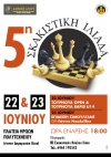 5&eta; &Sigma;&Kappa;&Alpha;&Kappa;&Iota;&Sigma;&Tau;&Iota;&Kappa;&Eta; &Iota;&Lambda;&Iota;&Alpha;&Delta;&Alpha; 2019