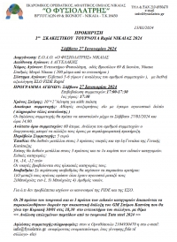 1ο Σκακιστικό Τουρνουά Rapid Νίκαιας 2024