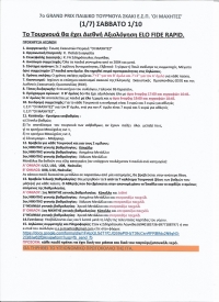 7&omicron; GRAND PRIX &Pi;&Alpha;&Iota;&Delta;&Iota;&Kappa;&Omicron; &Tau;&Omicron;&Upsilon;&Rho;&Nu;&Omicron;&Upsilon;&Alpha; &Sigma;&Kappa;&Alpha;&Kappa;&Iota; &Epsilon;.&Sigma;.&Pi;. '&Omicron;&Iota; &Mu;&Alpha;&Chi;&Eta;&Tau;&Epsilon;&Sigma;&rsquo; (1/7) &Sigma;&Alpha;&Beta;&Beta;&Alpha;&Tau;&Omicron; 1/10