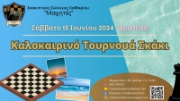 &Pi;&Rho;&Omicron;&Kappa;&Eta;&Rho;&Upsilon;&Xi;&Eta; &Alpha;&Gamma;&Omega;&Nu;&Omega;&Nu;: &Kappa;&alpha;&lambda;&omicron;&kappa;&alpha;&iota;&rho;&iota;&nu;ό &Tau;&omicron;&upsilon;&rho;&nu;&omicron;&upsilon;ά &Mu;&alpha;&chi;&eta;&tau;έ&sigmaf; &Chi;&alpha;ϊ&delta;&alpha;&rho;ί&omicron;&upsilon; &mu;&epsilon; &Delta;&iota;&epsilon;&theta;&nu;ή &Alpha;&xi;&iota;&omicron;&lambda;ό&gamma;&eta;&sigma;&eta; - &Sigma;ά&beta;&beta;&alpha;&tau;&omicron; 15 &Iota;&omicron;&upsilon;&nu;ί&omicron;&upsilon; 2024 ώ&rho;&alpha; 11:00 &tau;&omicron; &pi;&rho;&omega;ί