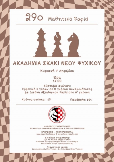 29&omicron; &Pi;&Alpha;&Iota;&Delta;&Iota;&Kappa;&Omicron; &Tau;&Omicron;&Upsilon;&Rho;&Nu;&Omicron;&Upsilon;&Alpha; RAPID &ndash; &Alpha;&Kappa;&Alpha;&Delta;&Eta;&Mu;&Iota;&Alpha; &Sigma;&Kappa;&Alpha;&Kappa;&Iota;  &Nu;&Epsilon;&Omicron;&Upsilon;  &Psi;&Upsilon;&Chi;&Iota;&Kappa;&Omicron;&Upsilon; (&Kappa;&Upsilon;&Rho;&Iota;&Alpha;&Kappa;&Eta; 7/4, 17:00)