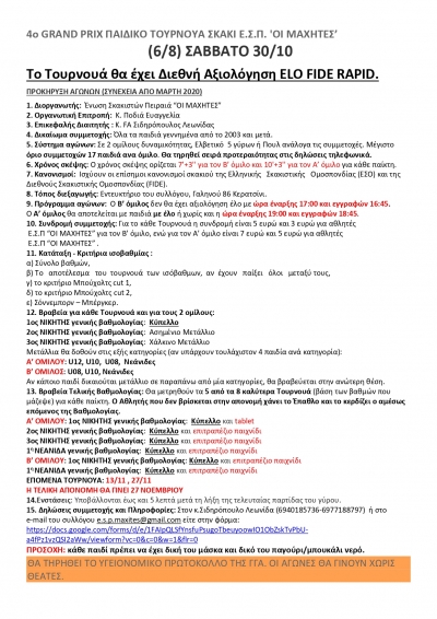 4&omicron; GRAND PRIX &Pi;&Alpha;&Iota;&Delta;&Iota;&Kappa;&Omicron; &Tau;&Omicron;&Upsilon;&Rho;&Nu;&Omicron;&Upsilon;&Alpha; &Sigma;&Kappa;&Alpha;&Kappa;&Iota; &Epsilon;.&Sigma;.&Pi;. '&Omicron;&Iota; &Mu;&Alpha;&Chi;&Eta;&Tau;&Epsilon;&Sigma;&rsquo;  (6/8) &Sigma;&Alpha;&Beta;&Beta;&Alpha;&Tau;&Omicron; 30/10
