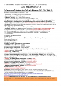 4&omicron; GRAND PRIX &Pi;&Alpha;&Iota;&Delta;&Iota;&Kappa;&Omicron; &Tau;&Omicron;&Upsilon;&Rho;&Nu;&Omicron;&Upsilon;&Alpha; &Sigma;&Kappa;&Alpha;&Kappa;&Iota; &Epsilon;.&Sigma;.&Pi;. '&Omicron;&Iota; &Mu;&Alpha;&Chi;&Eta;&Tau;&Epsilon;&Sigma;&rsquo;  (6/8) &Sigma;&Alpha;&Beta;&Beta;&Alpha;&Tau;&Omicron; 30/10