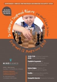 2o &Tau;&Omicron;&Upsilon;&Rho;&Nu;&Omicron;&Upsilon;&Alpha; RAPID &Omicron;&Pi;&Alpha;&Chi; (&gamma;&iota;&alpha; &pi;&alpha;&iota;&delta;&iota;ά έ&omega;&sigmaf; 14 &epsilon;&tau;ώ&nu;) - &Kappa;&upsilon;&rho;&iota;&alpha;&kappa;ή, 12 &Mu;&alpha;&rho;&tau;ί&omicron;&upsilon; 2017