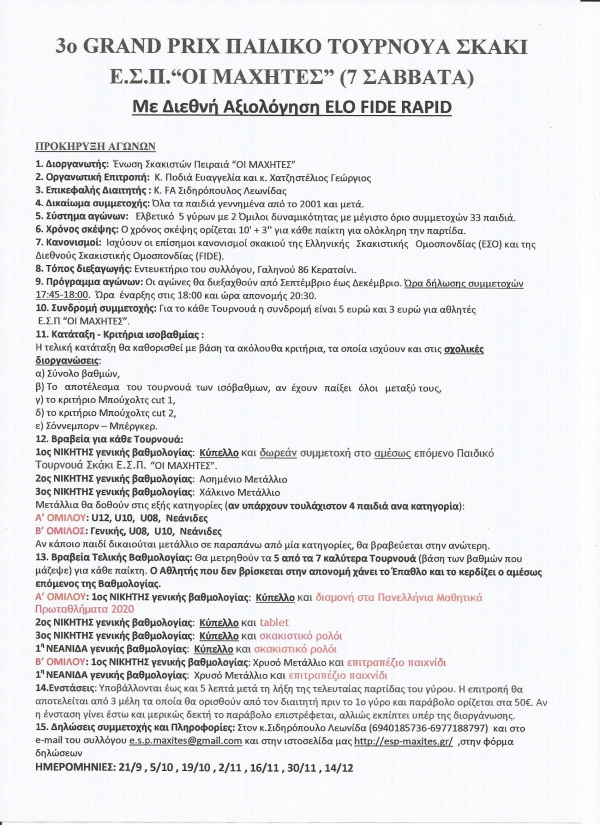 3&omicron; GRAND PRIX &Pi;&Alpha;&Iota;&Delta;&Iota;&Kappa;&Omicron; &Tau;&Omicron;&Upsilon;&Rho;&Nu;&Omicron;&Upsilon;&Alpha; &Sigma;&Kappa;&Alpha;&Kappa;&Iota; &Epsilon;.&Sigma;.&Pi;. &Omicron;&Iota; &Mu;&Alpha;&Chi;&Eta;&Tau;&Epsilon;&Sigma; (6/7) &Sigma;ά&beta;&beta;&alpha;&tau;&omicron; 30/11 &sigma;&tau;&iota;&sigmaf; 17:45 , http://esp-maxites.gr/ , <!-- This email address is being protected from spambots. --><span class="cloaked_email ep_aaff9162"><span data-ep-b9661="com" data-ep-a8c69="e.s."><span data-ep-b9661="ail." data-ep-a8c69="p.ma"><span data-ep-b9661="s@gm" data-ep-a8c69="xite"></span></span></span></span><script type="text/javascript">emailProtector.addCloakedMailto("ep_aaff9162", 0);</script>