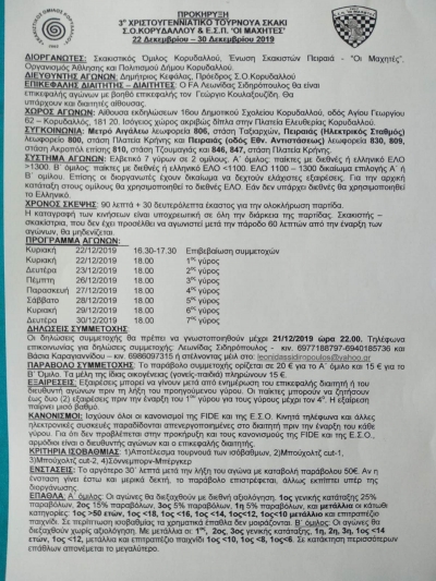 3&omicron; &Chi;&Rho;&Iota;&Sigma;&Tau;&Omicron;&Upsilon;&Gamma;&Epsilon;&Nu;&Nu;&Iota;&Alpha;&Tau;&Iota;&Kappa;&Omicron; &Tau;&Omicron;&Upsilon;&Rho;&Nu;&Omicron;&Upsilon;&Alpha; &Sigma;&Kappa;&Alpha;&Kappa;&Iota; &Sigma;&Omicron; &Kappa;&Omicron;&Rho;&Upsilon;&Delta;&Alpha;&Lambda;&Lambda;&Omicron;&Upsilon; &amp; &Epsilon;&Sigma;&Pi; '&Omicron;&Iota; &Mu;&Alpha;&Chi;&Eta;&Tau;&Epsilon;&Sigma;' &Kappa;&upsilon;&rho;&iota;&alpha;&kappa;ή 22/12 &epsilon;ώ&sigmaf; 30/12. &Delta;&eta;&lambda;ώ&sigma;&epsilon;&iota;&sigmaf; &sigma;&eta;&mu;&mu;&epsilon;&tau;&omicron;&chi;ή&sigmaf; &sigma;&tau;&omicron; e-mail: <!-- This email address is being protected from spambots. --><span class="cloaked_email ep_4c378231"><span data-ep-bf58c="o.gr" data-ep-a2fd7="leoni"><span data-ep-bf58c="@yaho" data-ep-a2fd7="dassi"><span data-ep-a2fd7="dirop" data-ep-bf58c="oulos"></span></span></span></span><script type="text/javascript">emailProtector.addCloakedMailto("ep_4c378231", 0);</script>