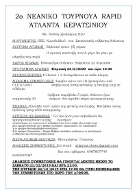 2&omicron; &Nu;&epsilon;&alpha;&nu;&iota;&kappa;ό &Tau;&omicron;&upsilon;&rho;&nu;&omicron;&upsilon;ά &Rho;ά&pi;&iota;&nu;&tau; Ά&tau;&lambda;&alpha;&nu;&tau;&alpha; &Kappa;&epsilon;&rho;&alpha;&tau;&sigma;&iota;&nu;ί&omicron;&upsilon;
