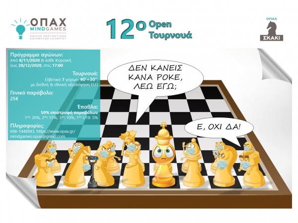 12&omicron; Open &Tau;&omicron;&upsilon;&rho;&nu;&omicron;&upsilon;ά, by OPAX-Mindgames (&Alpha;&Kappa;&Upsilon;&Rho;&Omega;&Theta;&Eta;&Kappa;&Epsilon;)