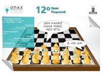 12ο Open Τουρνουά, by OPAX-Mindgames (ΑΚΥΡΩΘΗΚΕ)