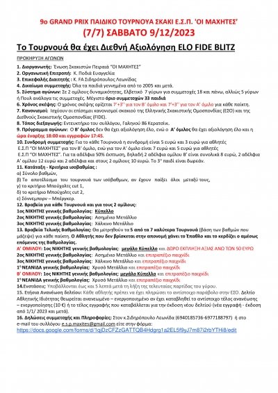 9&omicron; GRAND PRIX &Pi;&Alpha;&Iota;&Delta;&Iota;&Kappa;&Omicron; &Tau;&Omicron;&Upsilon;&Rho;&Nu;&Omicron;&Upsilon;&Alpha; &Sigma;&Kappa;&Alpha;&Kappa;&Iota; &Epsilon;.&Sigma;.&Pi;. '&Omicron;&Iota; &Mu;&Alpha;&Chi;&Eta;&Tau;&Epsilon;&Sigma;&rsquo; (7/7) &Sigma;&Alpha;&Beta;&Beta;&Alpha;&Tau;&Omicron; 9/12/2023