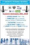 1&omicron; &Alpha;&Nu;&Omicron;&Iota;&Kappa;&Tau;&Omicron; &Alpha;&Tau;&Omicron;&Mu;&Iota;&Kappa;&Omicron; &Nu;&Epsilon;&Alpha;&Nu;&Iota;&Kappa;&Omicron; &Delta;&Iota;&Alpha;&Delta;&Iota;&Kappa;&Tau;&Upsilon;&Alpha;&Kappa;&Omicron; &Tau;&Omicron;&Upsilon;&Rho;&Nu;&Omicron;&Upsilon;&Alpha; &Sigma;&Kappa;&Alpha;&Kappa;&Iota;&Sigma;&Tau;&Iota;&Kappa;&Eta;&Sigma; &Phi;&Iota;&Lambda;&Iota;&Alpha;&Sigma;