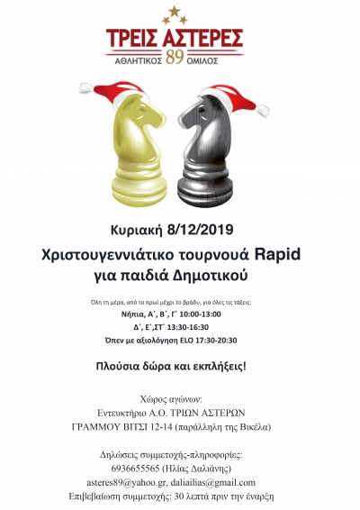 &Chi;&Rho;&Iota;&Sigma;&Tau;&Omicron;&Upsilon;&Gamma;&Epsilon;&Nu;&Nu;&Iota;&Alpha;&Tau;&Iota;&Kappa;&Omicron; &Tau;&Omicron;&Upsilon;&Rho;&Nu;&Omicron;&Upsilon;&Alpha; &Sigma;&Kappa;&Alpha;&Kappa;&Iota; &Kappa;&Upsilon;&Rho;&Iota;&Alpha;&Kappa;&Eta; 8/12