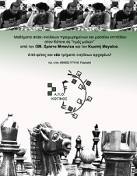 &Mu;&alpha;&theta;ή&mu;&alpha;&tau;&alpha; &sigma;&kappa;ά&kappa;&iota; &sigma;&tau;&omicron;&nu; &Kappa;ό&tau;&iota;&nu;&omicron;