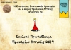 21&omicron; &Sigma;&chi;&omicron;&lambda;&iota;&kappa;ό &Sigma;&kappa;&alpha;&kappa;&iota;&sigma;&tau;&iota;&kappa;ό &Pi;&rho;&omega;&tau;ά&theta;&lambda;&eta;&mu;&alpha; &Eta;&rho;&alpha;&kappa;&lambda;&epsilon;ί&omicron;&upsilon; &Alpha;&tau;&tau;&iota;&kappa;ή&sigmaf;