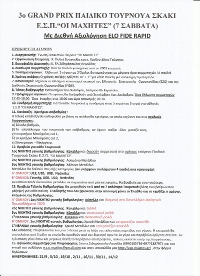 3&omicron; GRAND PRIX &Pi;&Alpha;&Iota;&Delta;&Iota;&Kappa;&Omicron; &Tau;&Omicron;&Upsilon;&Rho;&Nu;&Omicron;&Upsilon;&Alpha; &Sigma;&Kappa;&Alpha;&Kappa;&Iota; &Epsilon;.&Sigma;.&Pi;.&ldquo;&Omicron;&Iota; &Mu;&Alpha;&Chi;&Eta;&Tau;&Epsilon;&Sigma;&rdquo; (7/7) &Sigma;ά&beta;&beta;&alpha;&tau;&omicron; 14/12 &sigma;&tau;&iota;&sigmaf; 17:45 , http://esp-maxites.gr/ , <!-- This email address is being protected from spambots. --><span class="cloaked_email ep_ad87c7ff"><span data-ep-a11cb="e.s." data-ep-bf600="com"><span data-ep-a11cb="p.ma" data-ep-bf600="ail."><span data-ep-bf600="s@gm" data-ep-a11cb="xite"></span></span></span></span><script type="text/javascript">emailProtector.addCloakedMailto("ep_ad87c7ff", 0);</script>