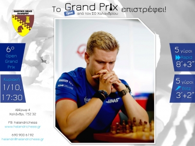 6o GRAND PRIX (RAPID &amp; BLITZ) -&Sigma;&Omicron;&Chi;&Alpha;&Lambda;&Alpha;&Nu;&Delta;&Rho;&Iota;&Omicron;&Upsilon;  &Kappa;&upsilon;&rho;&iota;&alpha;&kappa;ή 1 &Omicron;&kappa;&tau;&omega;&beta;&rho;ί&omicron;&upsilon; &sigma;&tau;&iota;&sigmaf; 17.30
