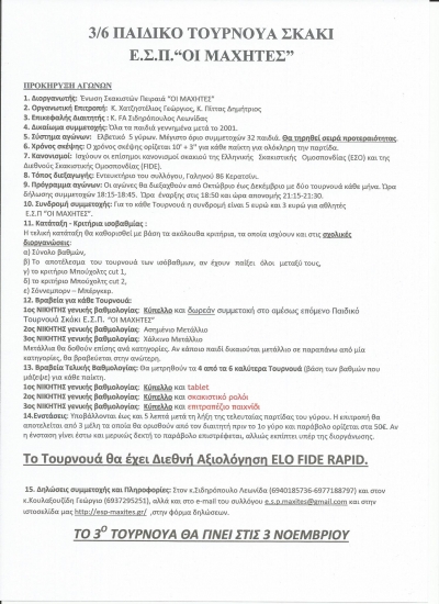 3/6 &Pi;&Alpha;&Iota;&Delta;&Iota;&Kappa;&Alpha; &Tau;&Omicron;&Upsilon;&Rho;&Nu;&Omicron;&Upsilon;&Alpha; &Sigma;&Kappa;&Alpha;&Kappa;&Iota; &Epsilon;.&Sigma;.&Pi;.&ldquo;&Omicron;&Iota; &Mu;&Alpha;&Chi;&Eta;&Tau;&Epsilon;&Sigma;&rdquo;
