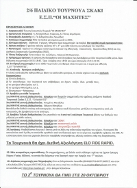 2/6 &Pi;&Alpha;&Iota;&Delta;&Iota;&Kappa;&Alpha; &Tau;&Omicron;&Upsilon;&Rho;&Nu;&Omicron;&Upsilon;&Alpha; &Sigma;&Kappa;&Alpha;&Kappa;&Iota; &Epsilon;.&Sigma;.&Pi;.&ldquo;&Omicron;&Iota; &Mu;&Alpha;&Chi;&Eta;&Tau;&Epsilon;&Sigma;&rdquo;