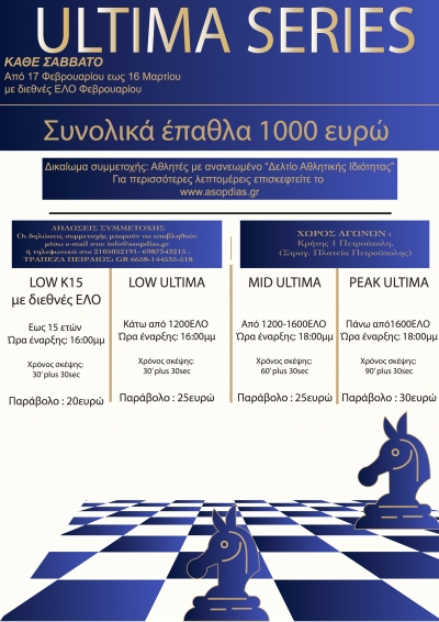 ULTIMA SERIES &Phi;&Epsilon;&Beta;&Rho;&Omicron;&Upsilon;&Alpha;&Rho;&Iota;&Omicron;&Sigma; 2024