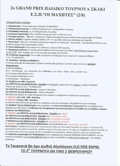 2&omicron; GRAND PRIX &Pi;&Alpha;&Iota;&Delta;&Iota;&Kappa;&Omicron; &Tau;&Omicron;&Upsilon;&Rho;&Nu;&Omicron;&Upsilon;&Alpha; &Sigma;&Kappa;&Alpha;&Kappa;&Iota; &Epsilon;.&Sigma;.&Pi;.&ldquo;&Omicron;&Iota; &Mu;&Alpha;&Chi;&Eta;&Tau;&Epsilon;&Sigma;&rdquo; (2/8)