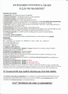 6/6 &Pi;&Alpha;&Iota;&Delta;&Iota;&Kappa;&Alpha; &Tau;&Omicron;&Upsilon;&Rho;&Nu;&Omicron;&Upsilon;&Alpha; &Sigma;&Kappa;&Alpha;&Kappa;&Iota; &Epsilon;.&Sigma;.&Pi;.&ldquo;&Omicron;&Iota; &Mu;&Alpha;&Chi;&Eta;&Tau;&Epsilon;&Sigma;&rdquo;