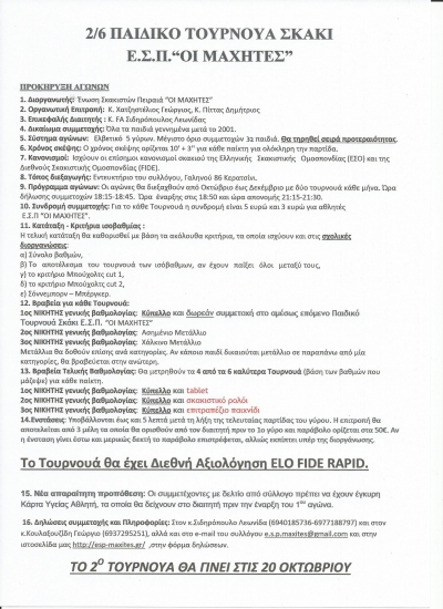 2/6 &Pi;&Alpha;&Iota;&Delta;&Iota;&Kappa;&Alpha; &Tau;&Omicron;&Upsilon;&Rho;&Nu;&Omicron;&Upsilon;&Alpha; &Sigma;&Kappa;&Alpha;&Kappa;&Iota; &Epsilon;.&Sigma;.&Pi;.&ldquo;&Omicron;&Iota; &Mu;&Alpha;&Chi;&Eta;&Tau;&Epsilon;&Sigma;&rdquo;