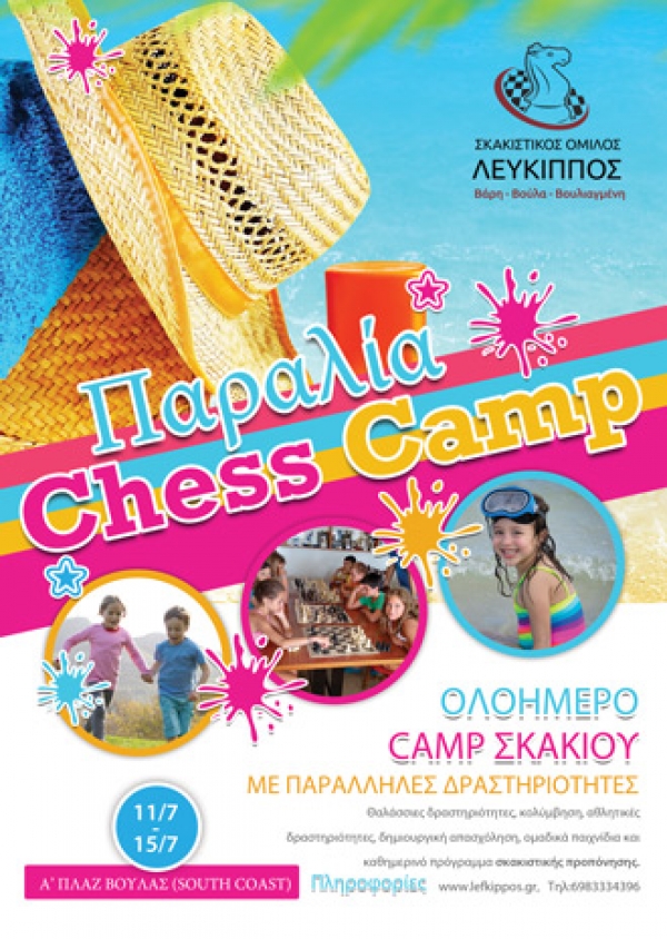 Ολοήμερο Chess Camp στην Α&#039; Πλαζ Βούλας