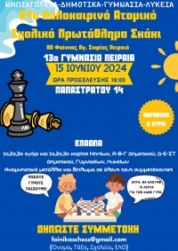 51&omicron; &Kappa;&alpha;&lambda;&omicron;&kappa;&alpha;&iota;&rho;&iota;&nu;ό &Sigma;&chi;&omicron;&lambda;&iota;&kappa;ό &Pi;&rho;&omega;&tau;ά&theta;&lambda;&eta;&mu;&alpha; &Sigma;&kappa;ά&kappa;&iota; &laquo;&Alpha;&Omicron; &Phi;&Omicron;&Iota;&Nu;&Iota;&Kappa;&Alpha;&Sigma; &Alpha;&Gamma;. &Sigma;&Omicron;&Phi;&Iota;&Alpha;&Sigma; 2024&raquo;